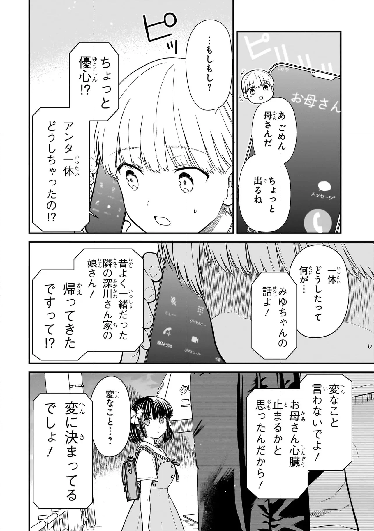 みゆちゃんはずっと友達 - 第1話 - Page 56