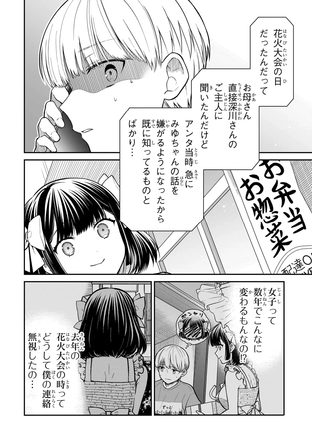 みゆちゃんはずっと友達 - 第1話 - Page 58