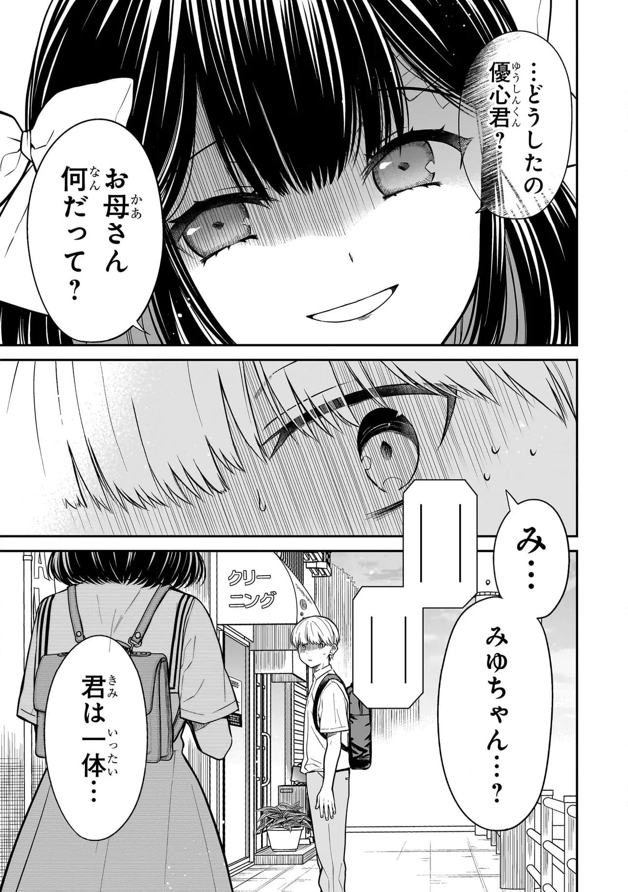 みゆちゃんはずっと友達 - 第1話 - Page 59