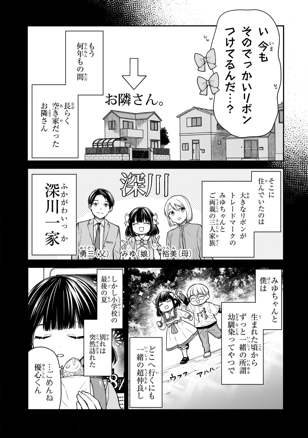 みゆちゃんはずっと友達 - 第1話 - Page 7