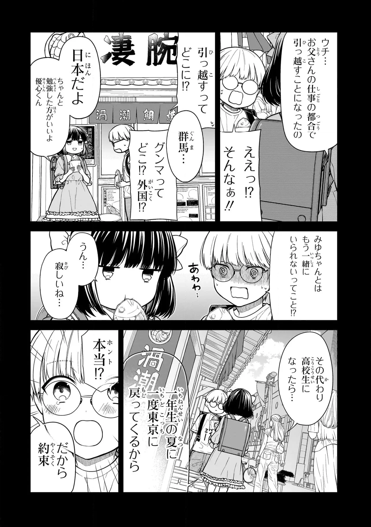 みゆちゃんはずっと友達 - 第1話 - Page 8