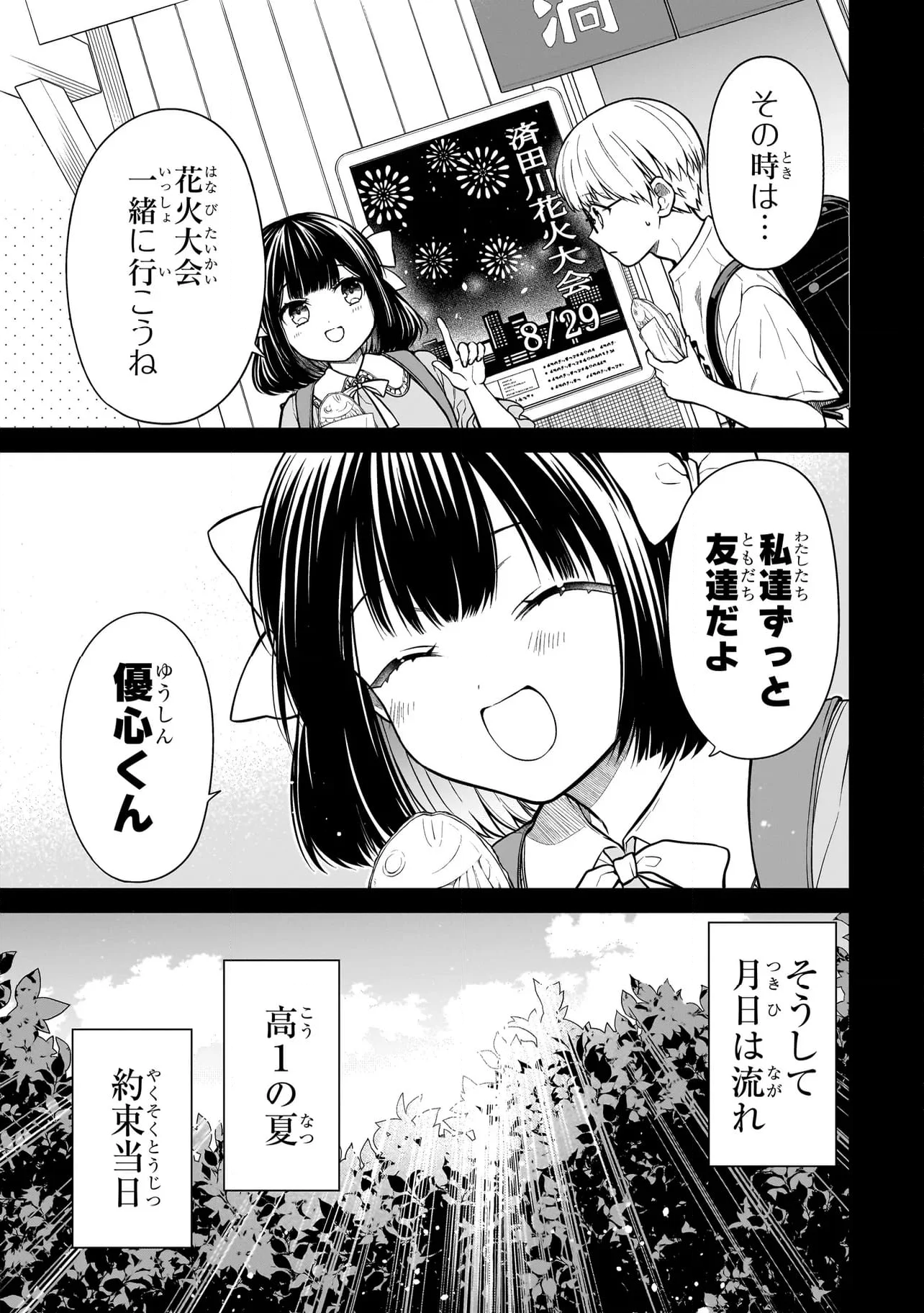 みゆちゃんはずっと友達 - 第1話 - Page 9