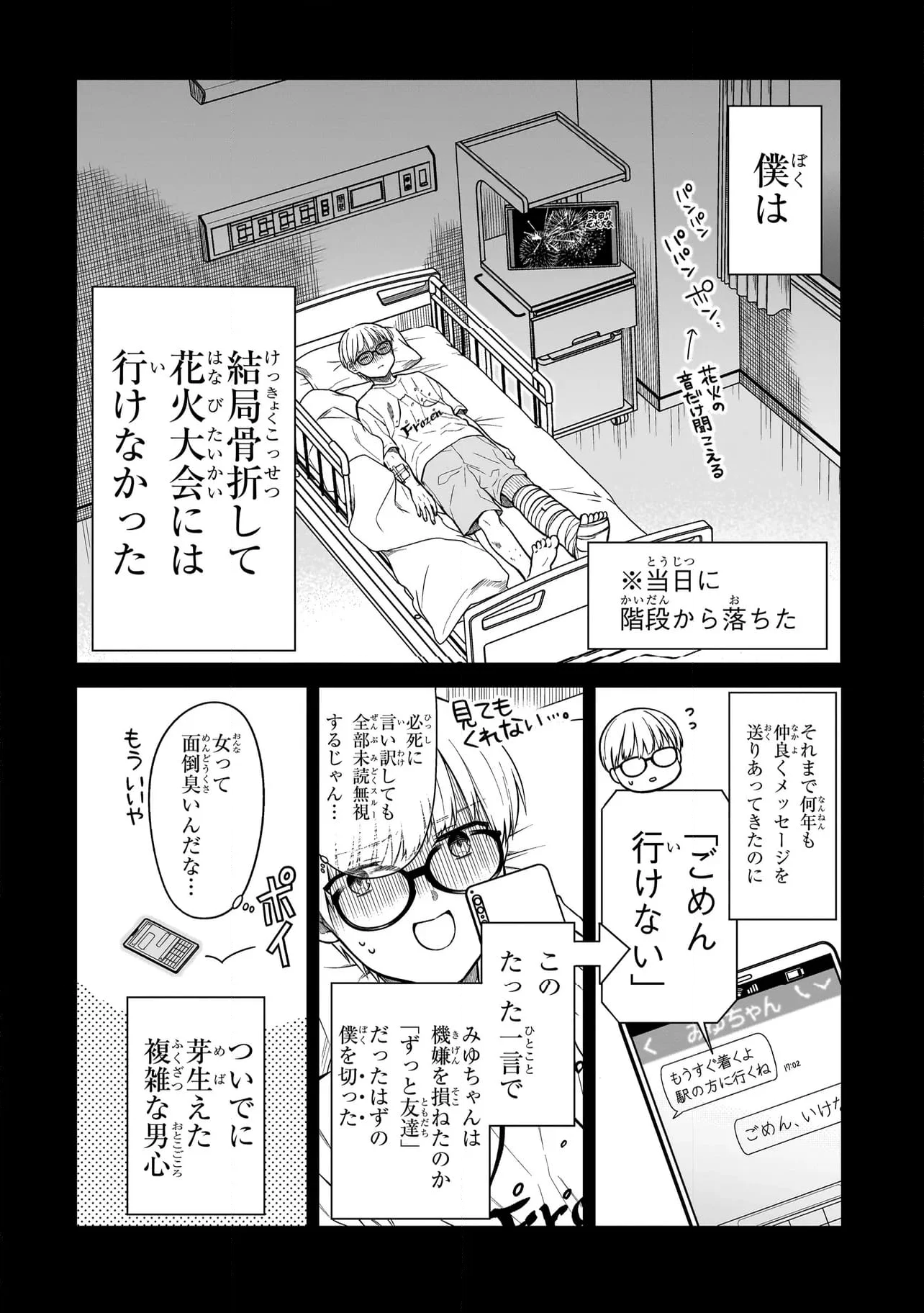 みゆちゃんはずっと友達 - 第1話 - Page 10