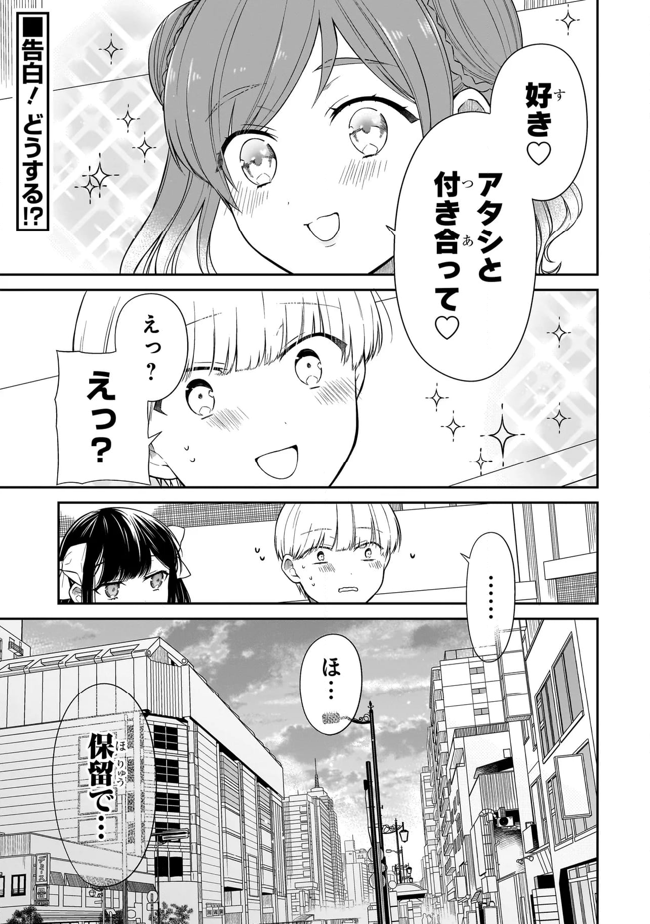 みゆちゃんはずっと友達 - 第10話 - Page 1