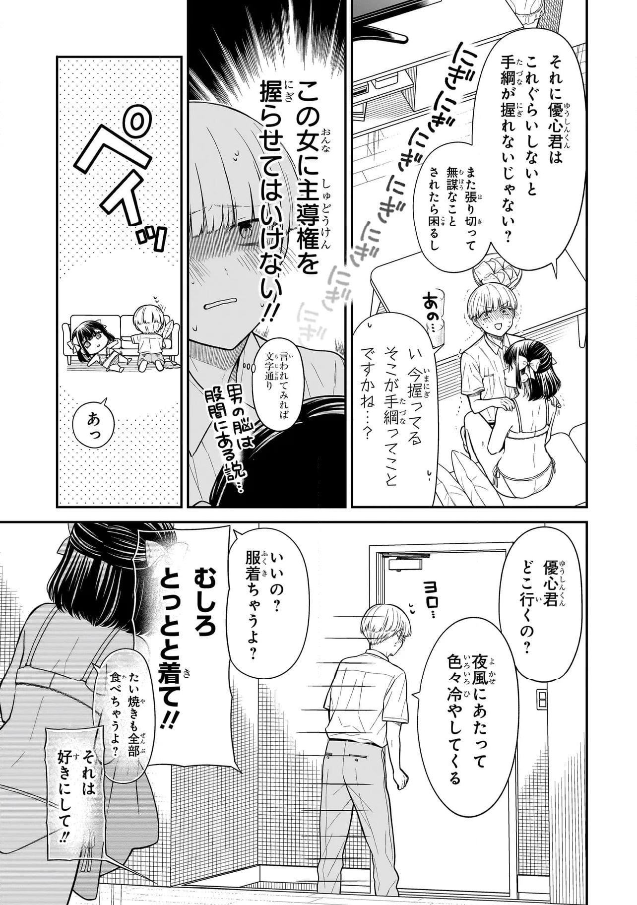 みゆちゃんはずっと友達 - 第10話 - Page 11