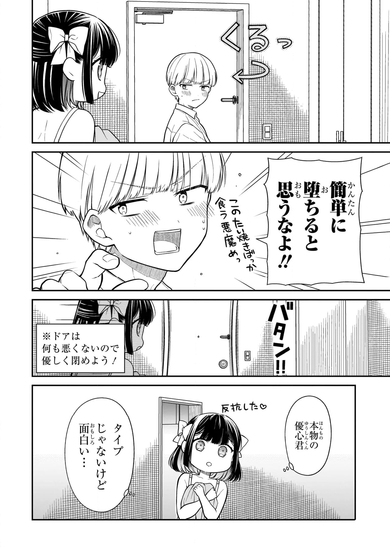 みゆちゃんはずっと友達 - 第10話 - Page 12