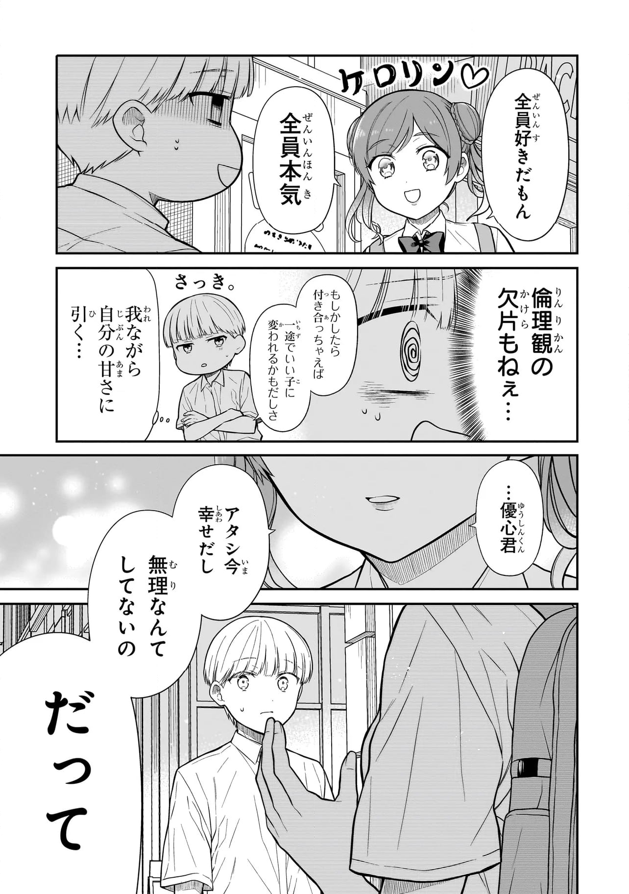 みゆちゃんはずっと友達 - 第10話 - Page 19