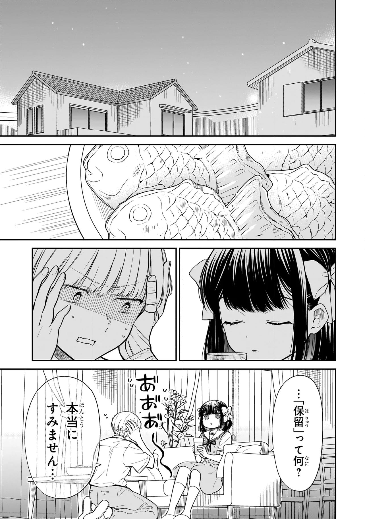 みゆちゃんはずっと友達 - 第10話 - Page 3