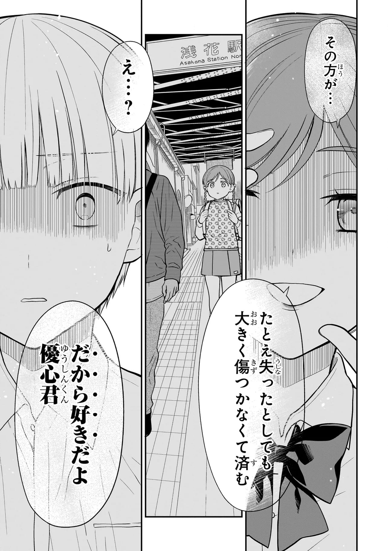 みゆちゃんはずっと友達 - 第10話 - Page 21