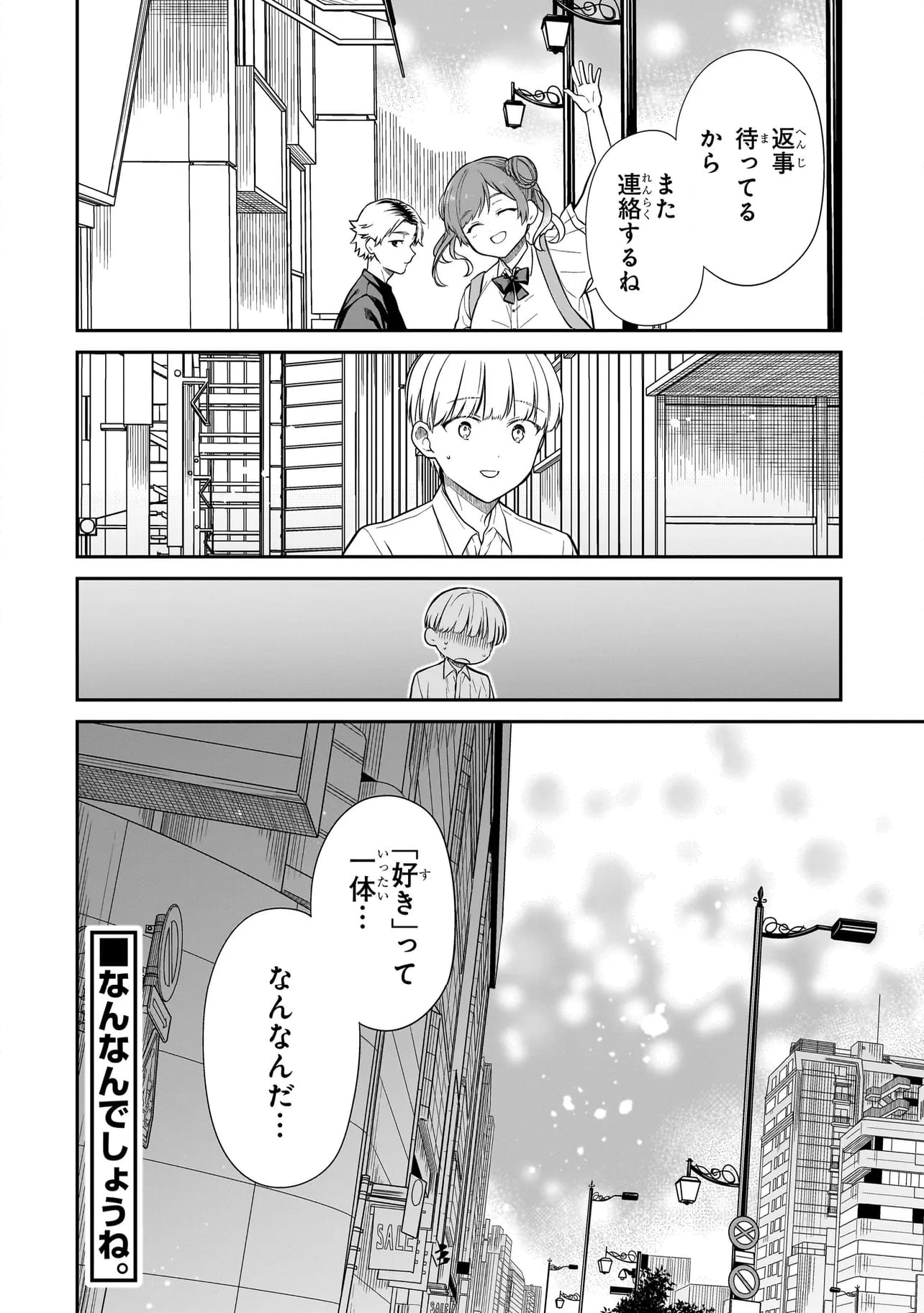 みゆちゃんはずっと友達 - 第10話 - Page 22