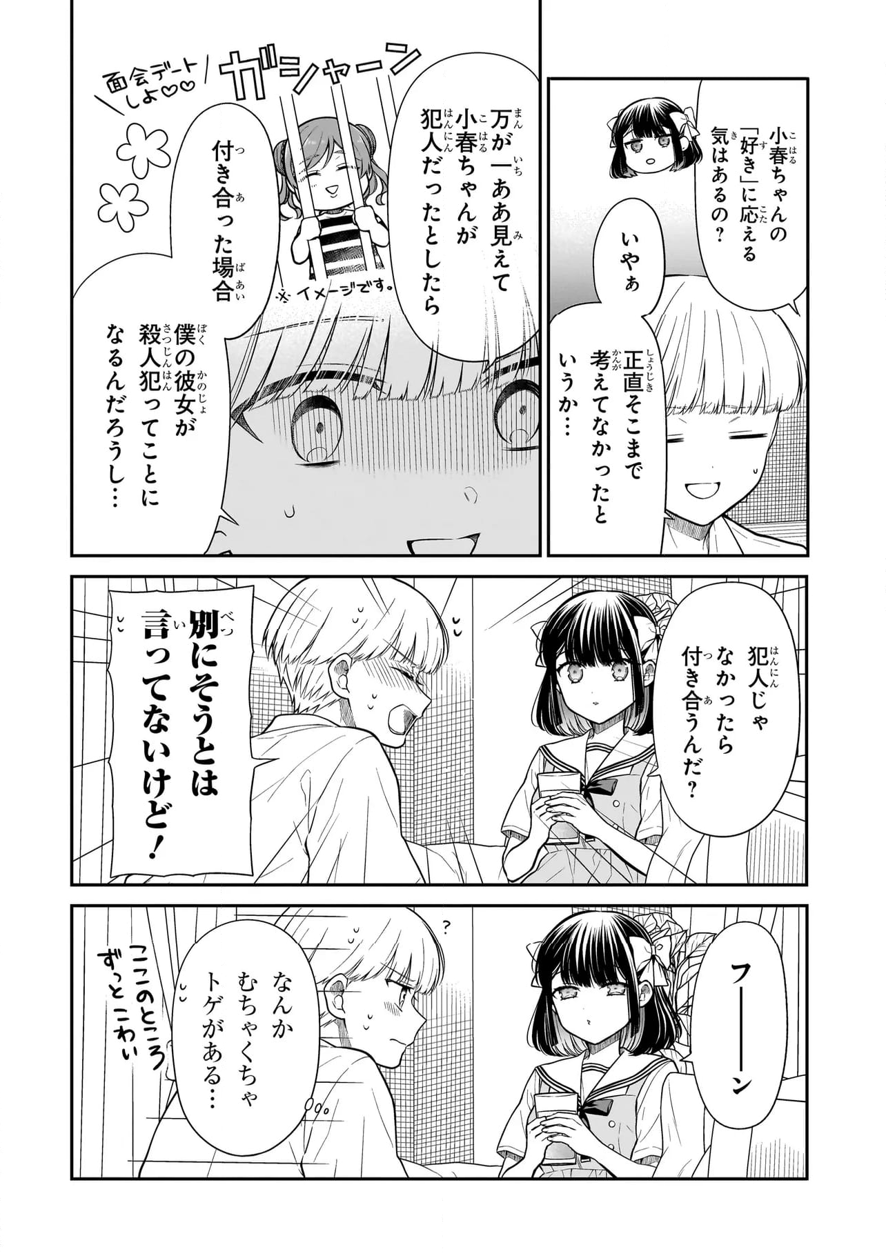 みゆちゃんはずっと友達 - 第10話 - Page 4