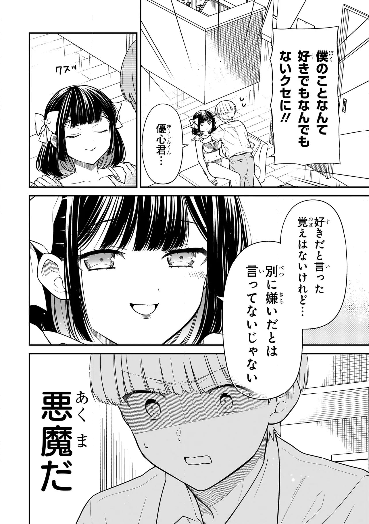 みゆちゃんはずっと友達 - 第10話 - Page 10