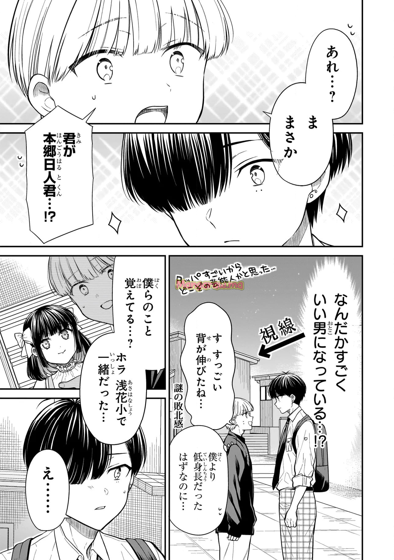 みゆちゃんはずっと友達 - 第15話 - Page 5