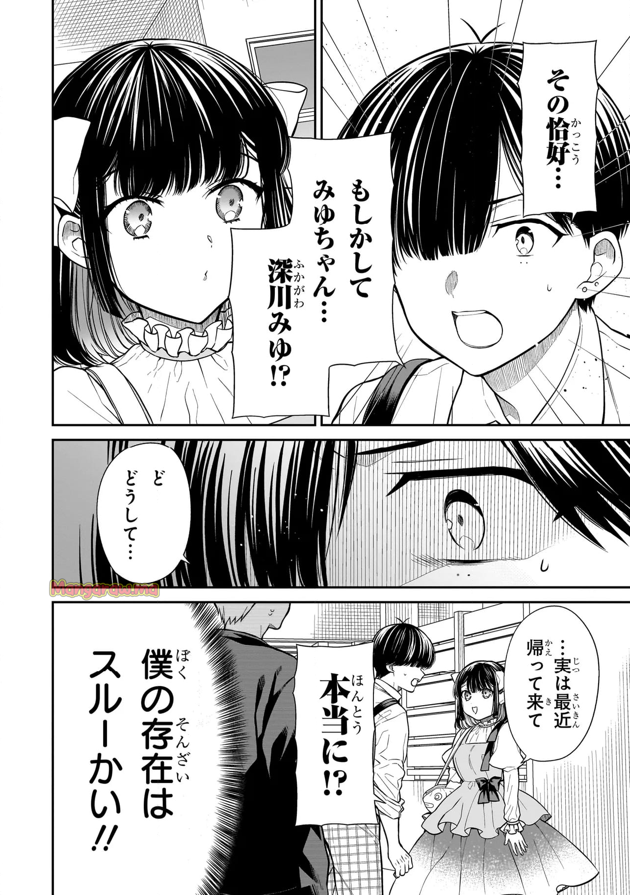 みゆちゃんはずっと友達 - 第15話 - Page 6