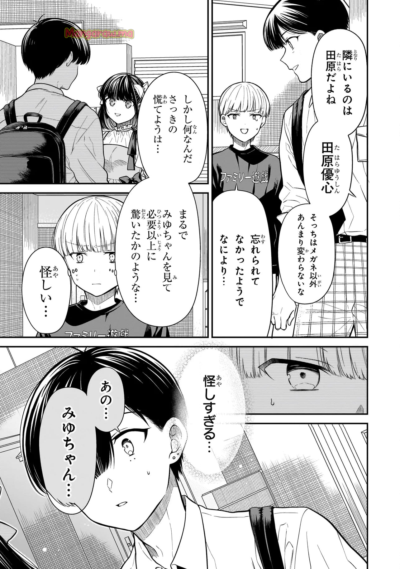 みゆちゃんはずっと友達 - 第15話 - Page 7