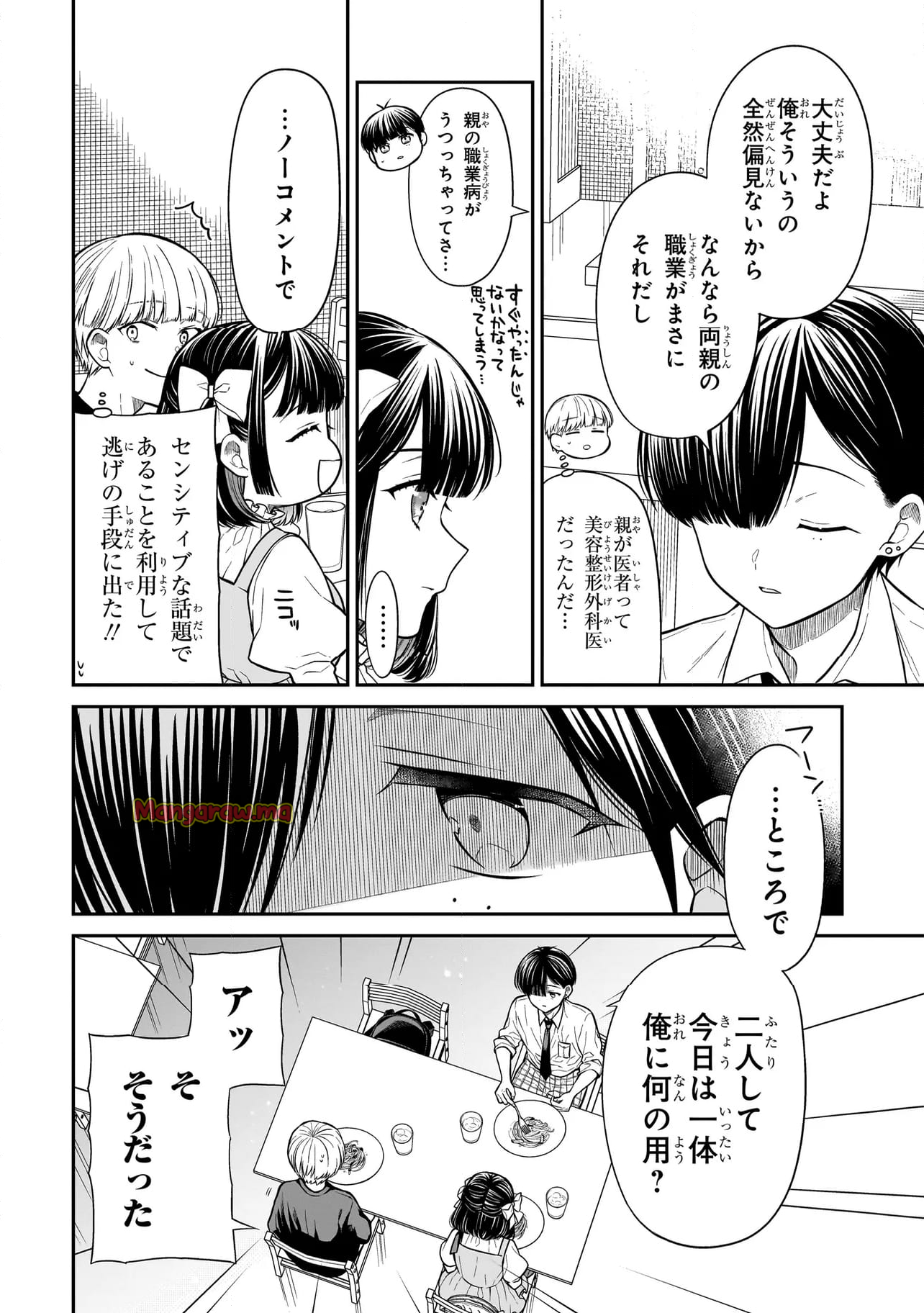 みゆちゃんはずっと友達 - 第15話 - Page 10