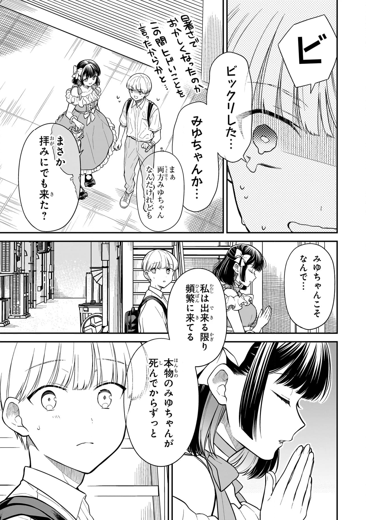 みゆちゃんはずっと友達 - 第8話 - Page 11