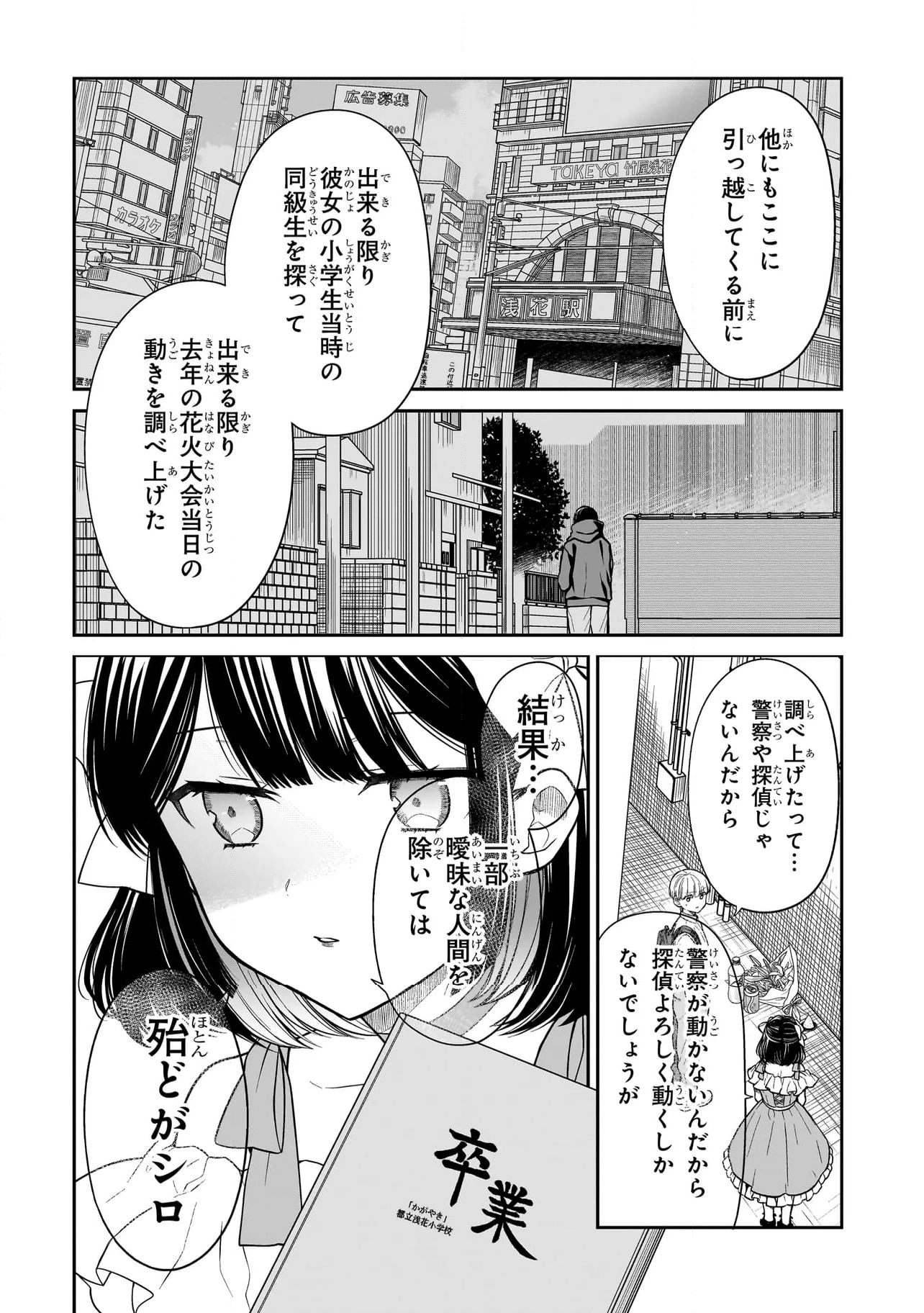 みゆちゃんはずっと友達 - 第8話 - Page 12