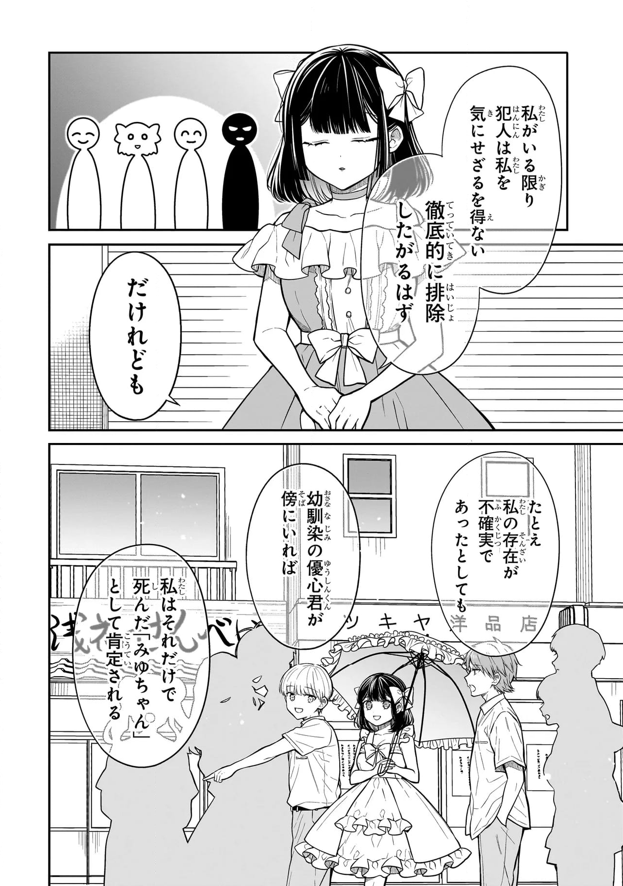 みゆちゃんはずっと友達 - 第8話 - Page 16