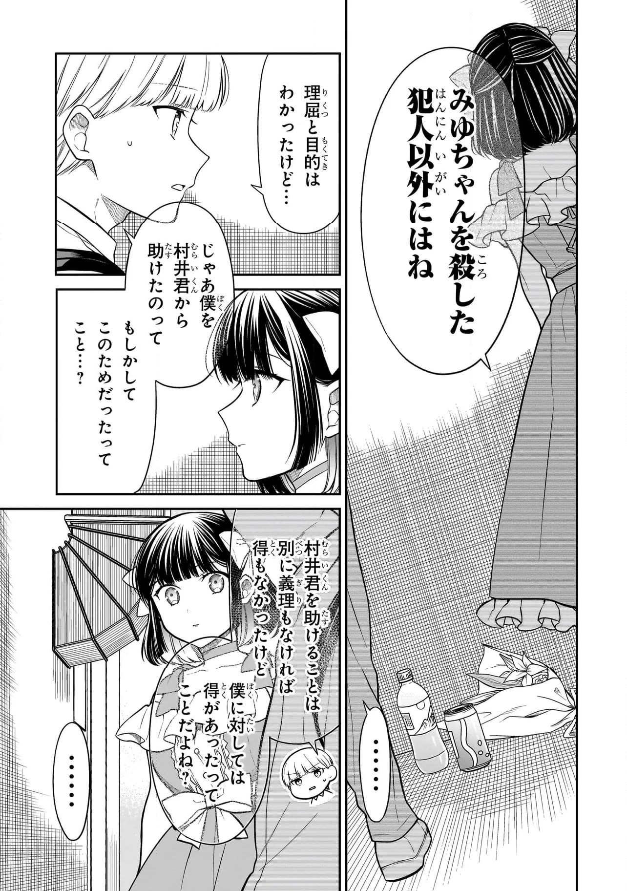 みゆちゃんはずっと友達 - 第8話 - Page 17