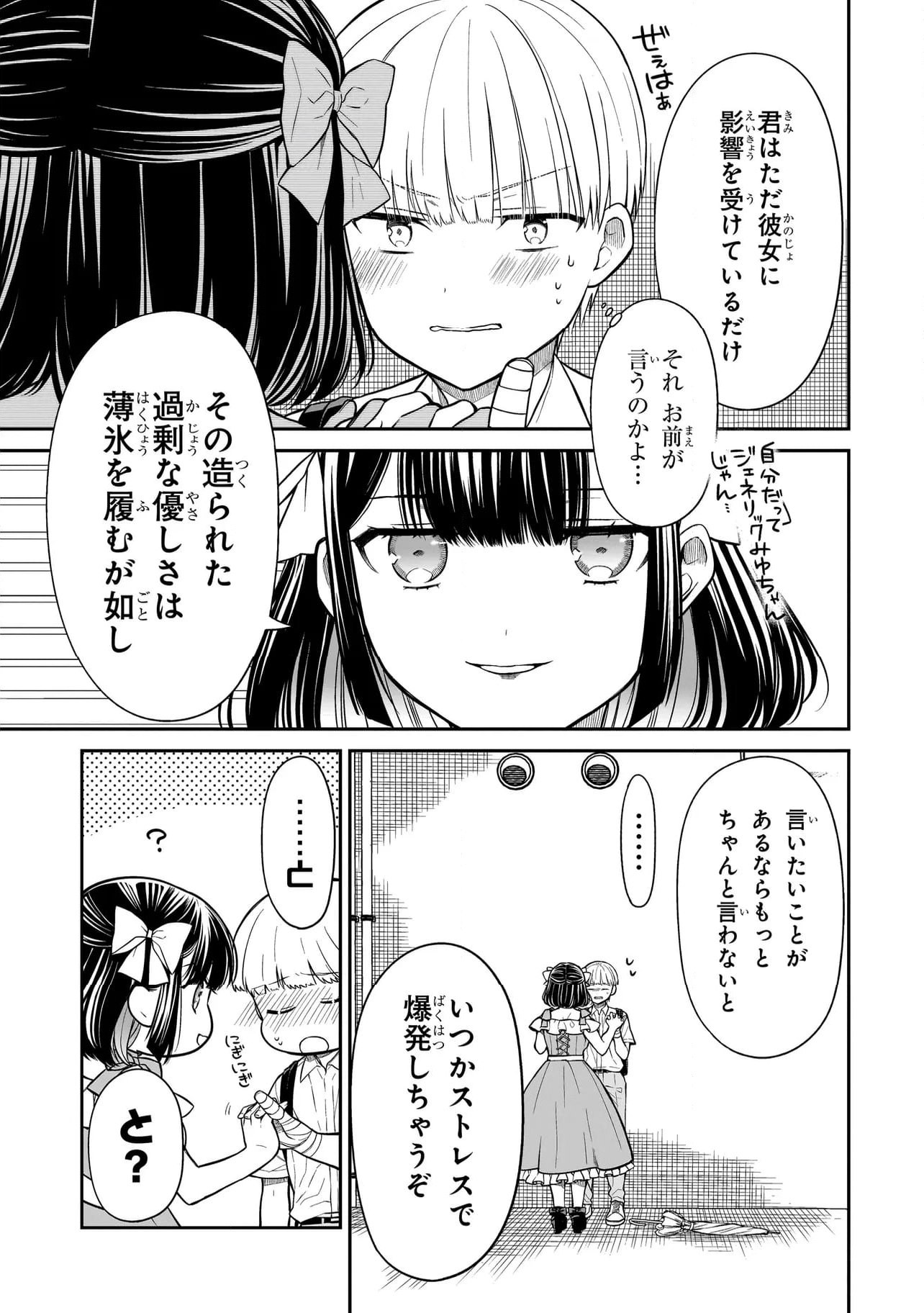 みゆちゃんはずっと友達 - 第8話 - Page 21