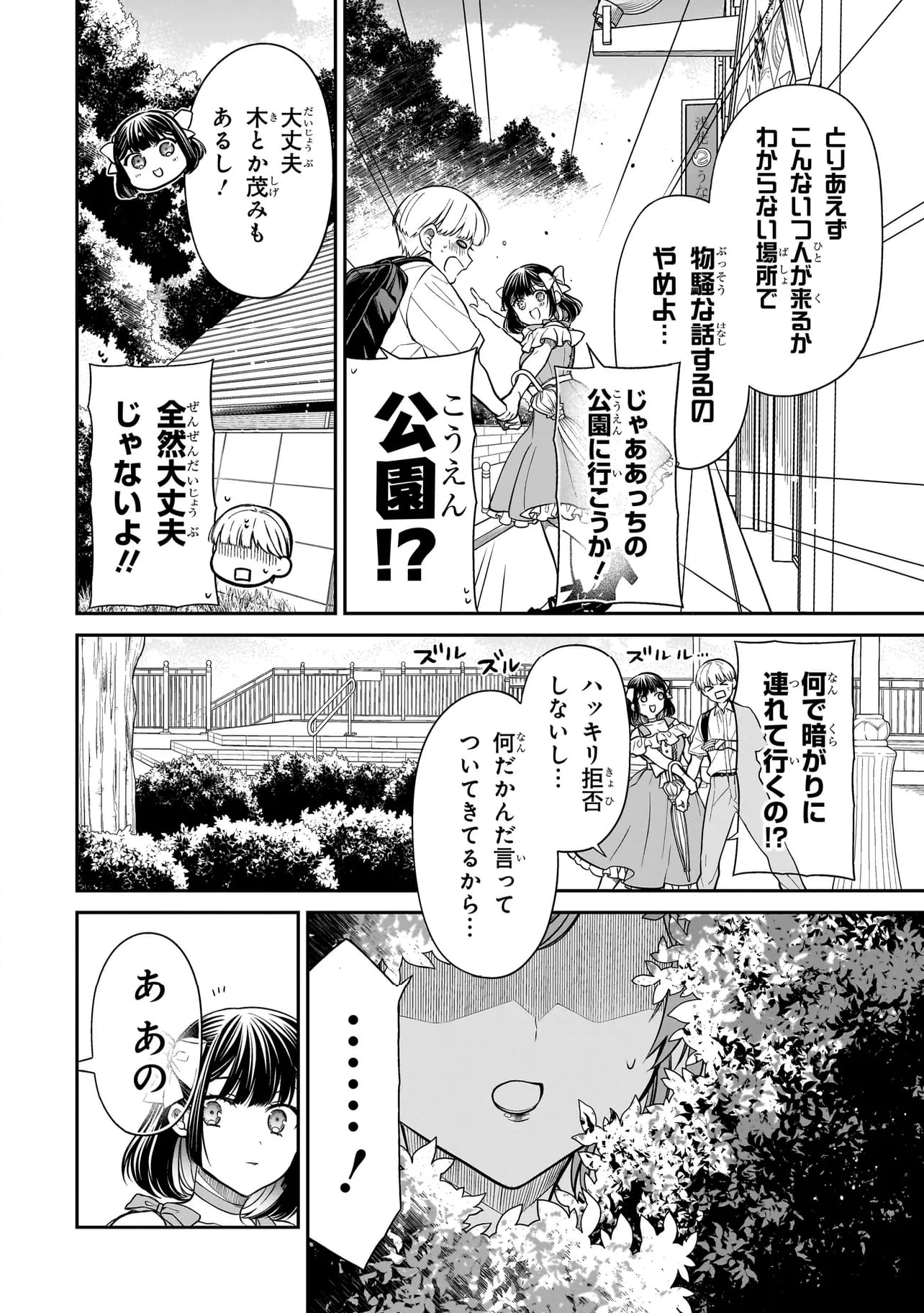 みゆちゃんはずっと友達 - 第8話 - Page 22