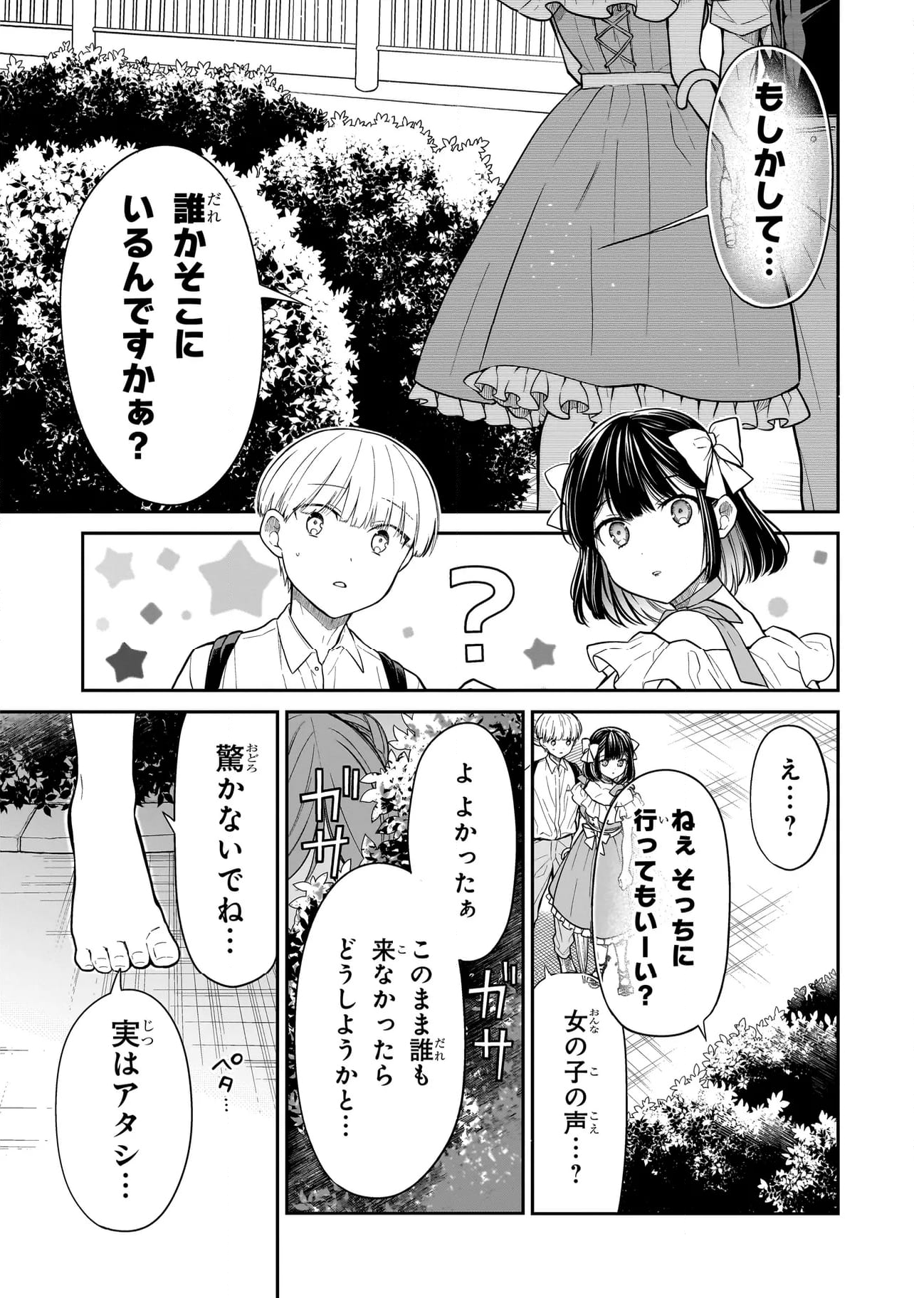 みゆちゃんはずっと友達 - 第8話 - Page 23