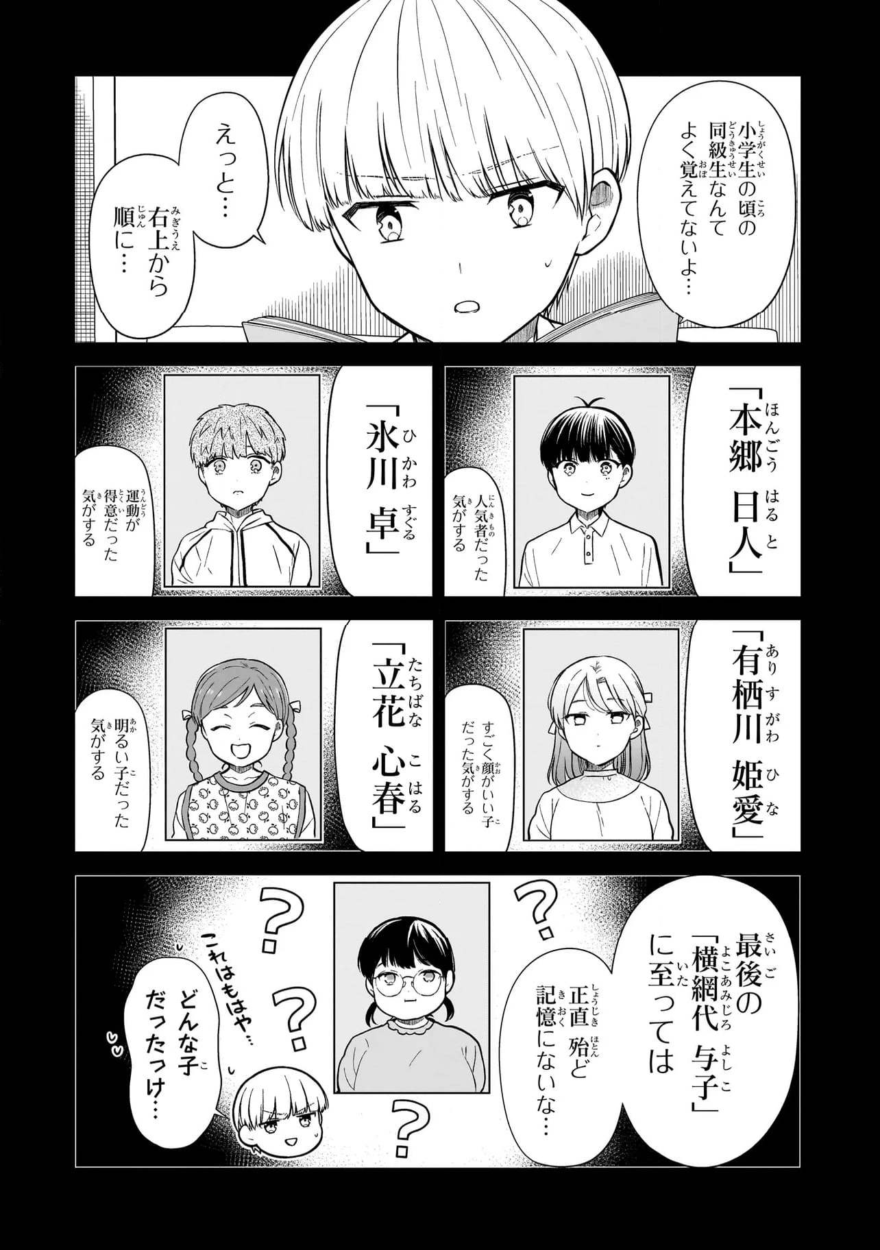 みゆちゃんはずっと友達 - 第8話 - Page 8