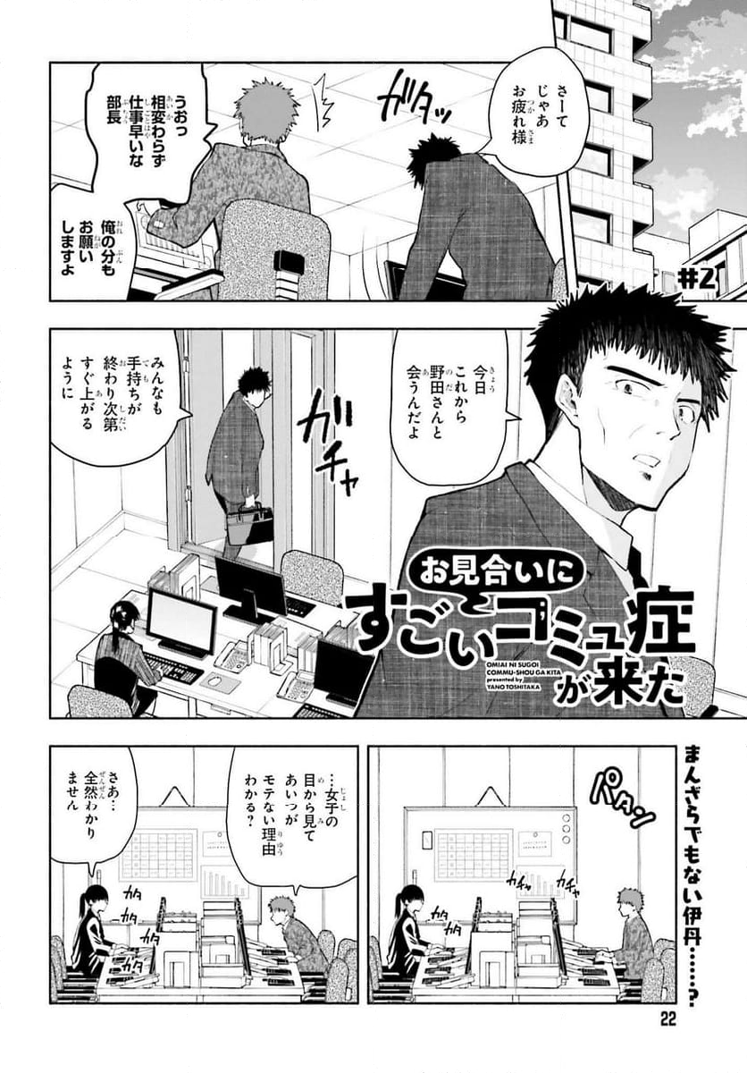 お見合いにすごいコミュ症が来た - 第1話 - Page 14