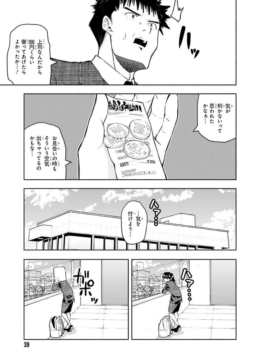 お見合いにすごいコミュ症が来た - 第1話 - Page 31