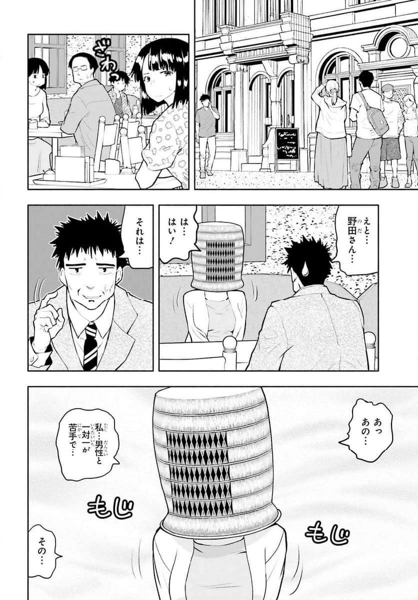 お見合いにすごいコミュ症が来た - 第1話 - Page 6