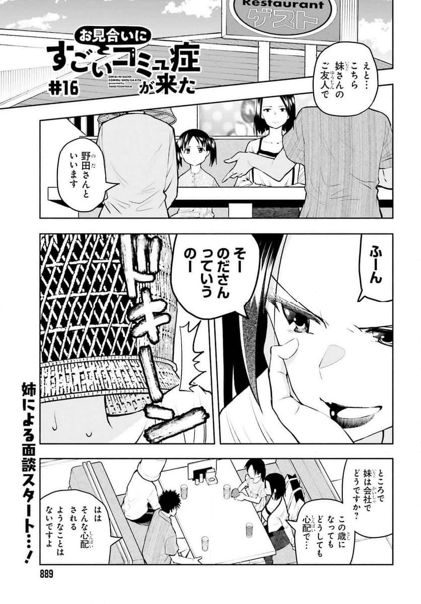 お見合いにすごいコミュ症が来た - 第15話 - Page 11