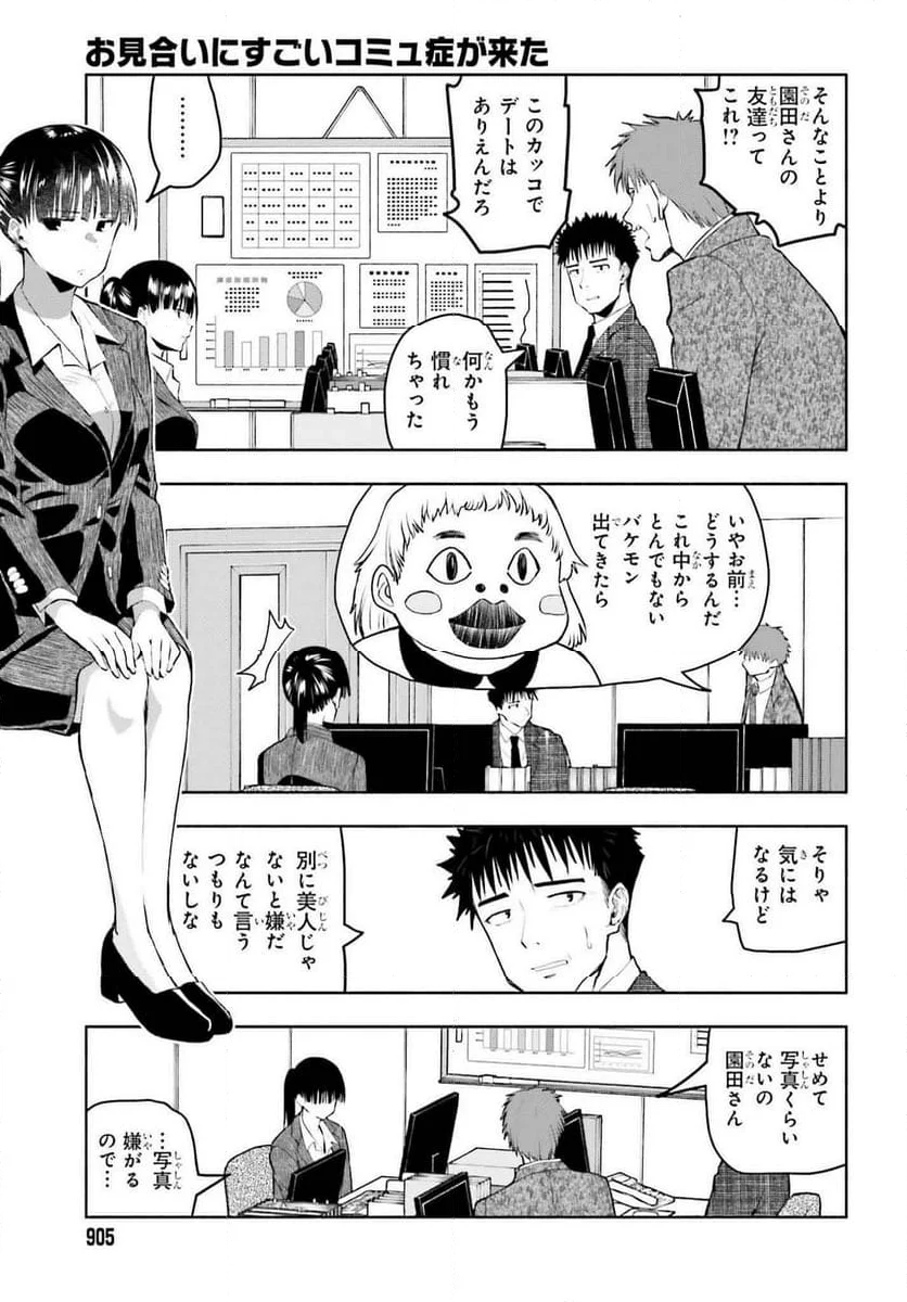 お見合いにすごいコミュ症が来た - 第15話 - Page 27