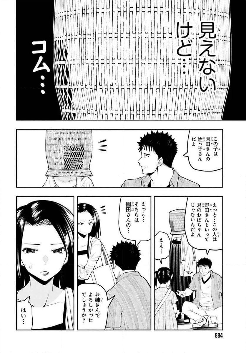 お見合いにすごいコミュ症が来た - 第15話 - Page 6