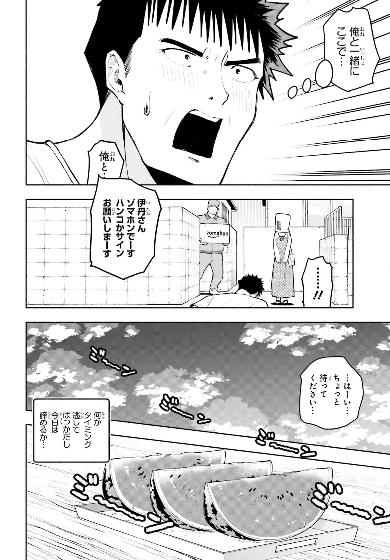 お見合いにすごいコミュ症が来た - 第28話 - Page 12