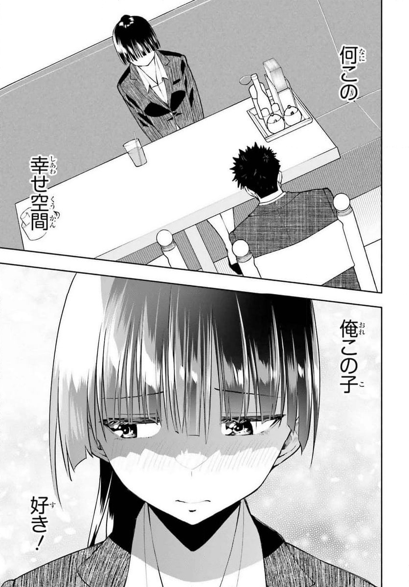 お見合いにすごいコミュ症が来た - 第30話 - Page 15