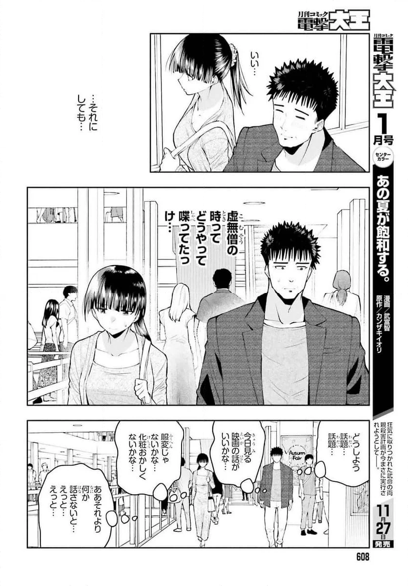 お見合いにすごいコミュ症が来た - 第30話 - Page 20