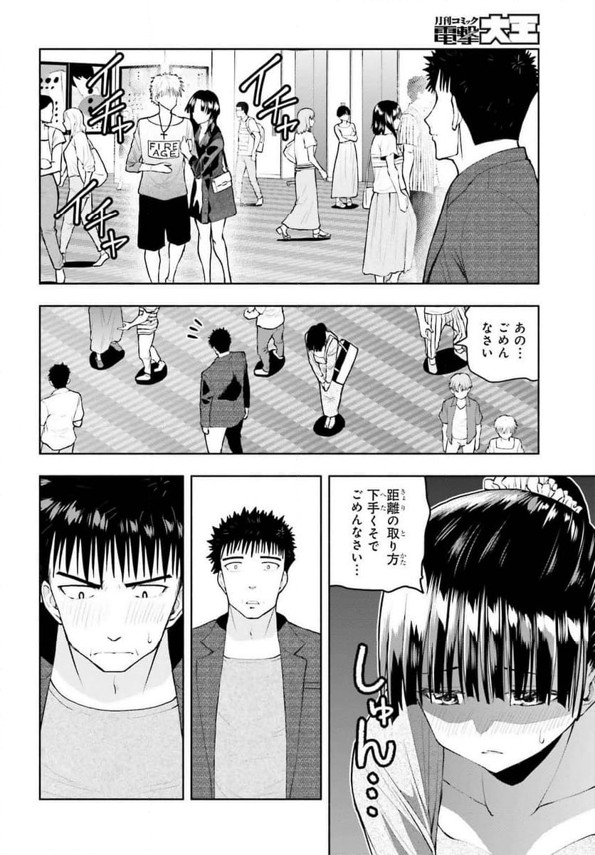 お見合いにすごいコミュ症が来た - 第30話 - Page 28