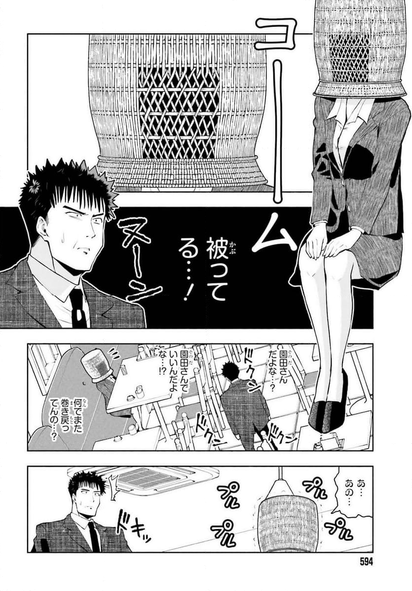 お見合いにすごいコミュ症が来た - 第30話 - Page 6