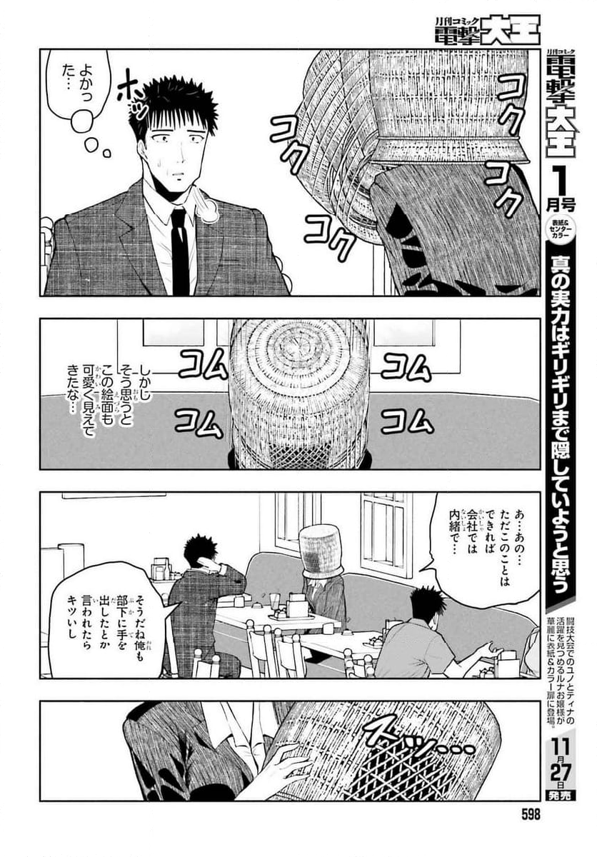 お見合いにすごいコミュ症が来た - 第30話 - Page 10