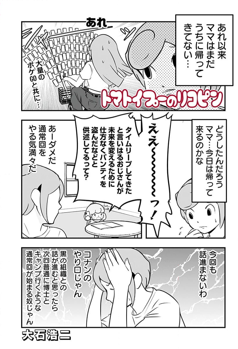 トマトイプーのリコピン - 第123話 - Page 1