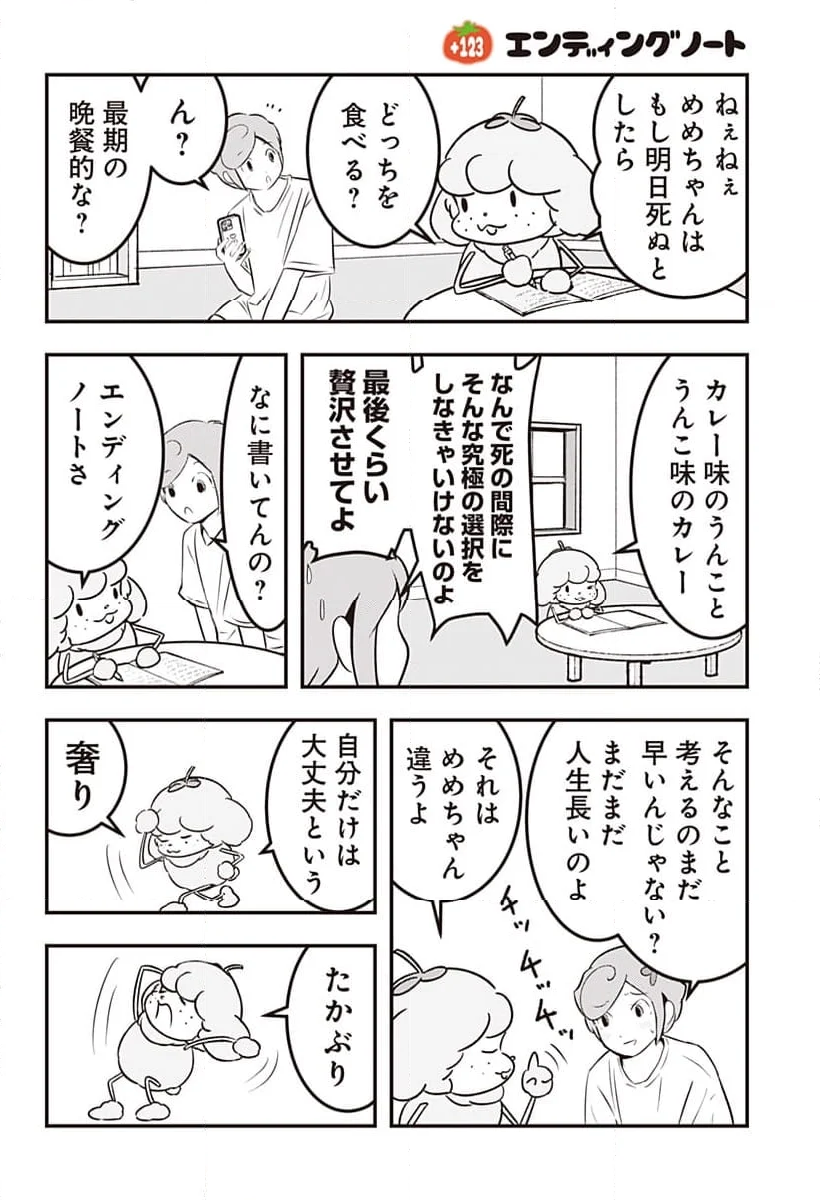 トマトイプーのリコピン - 第123話 - Page 2