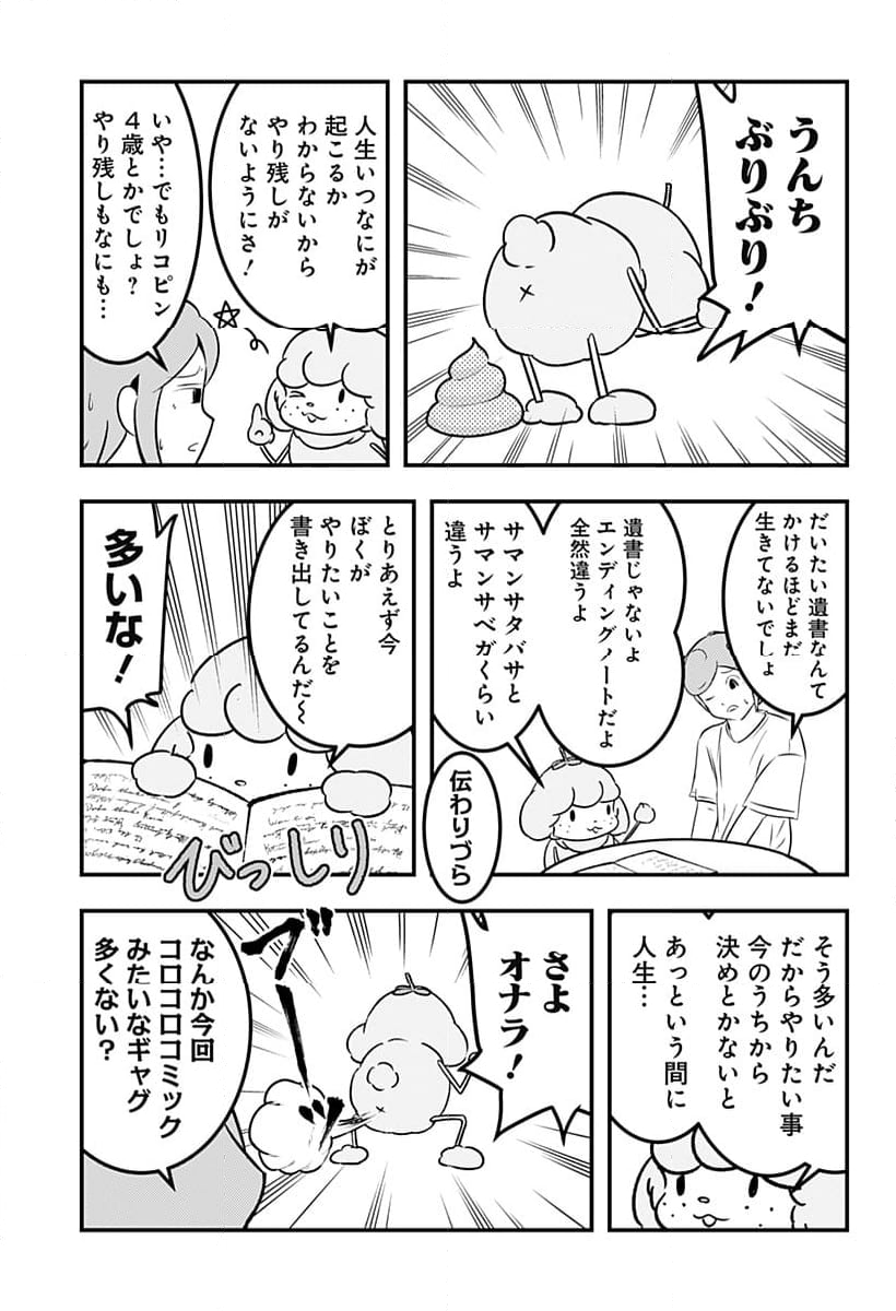 トマトイプーのリコピン - 第123話 - Page 3