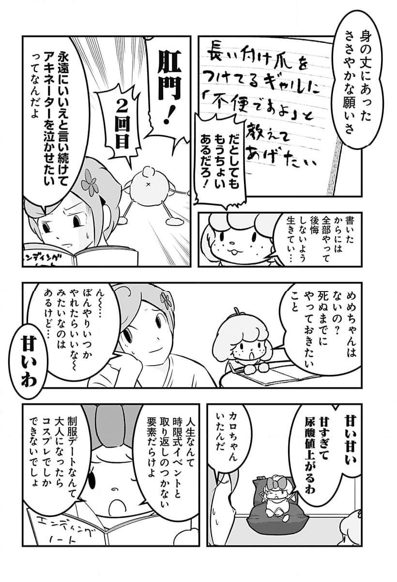 トマトイプーのリコピン - 第123話 - Page 6