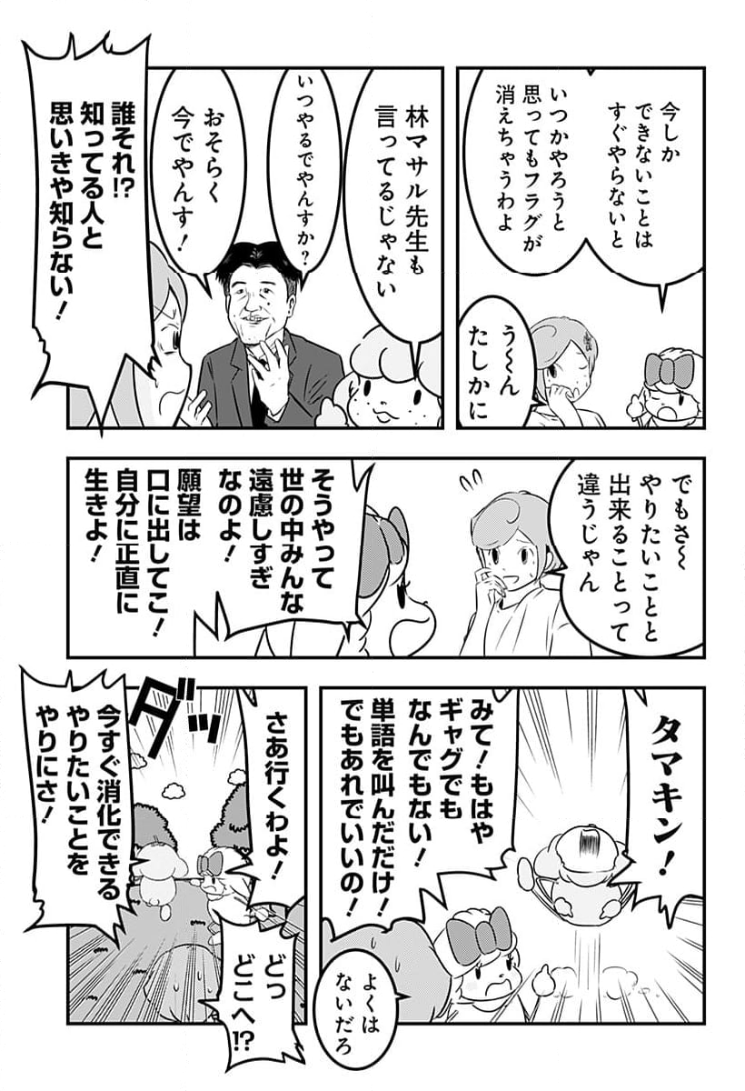 トマトイプーのリコピン - 第123話 - Page 7