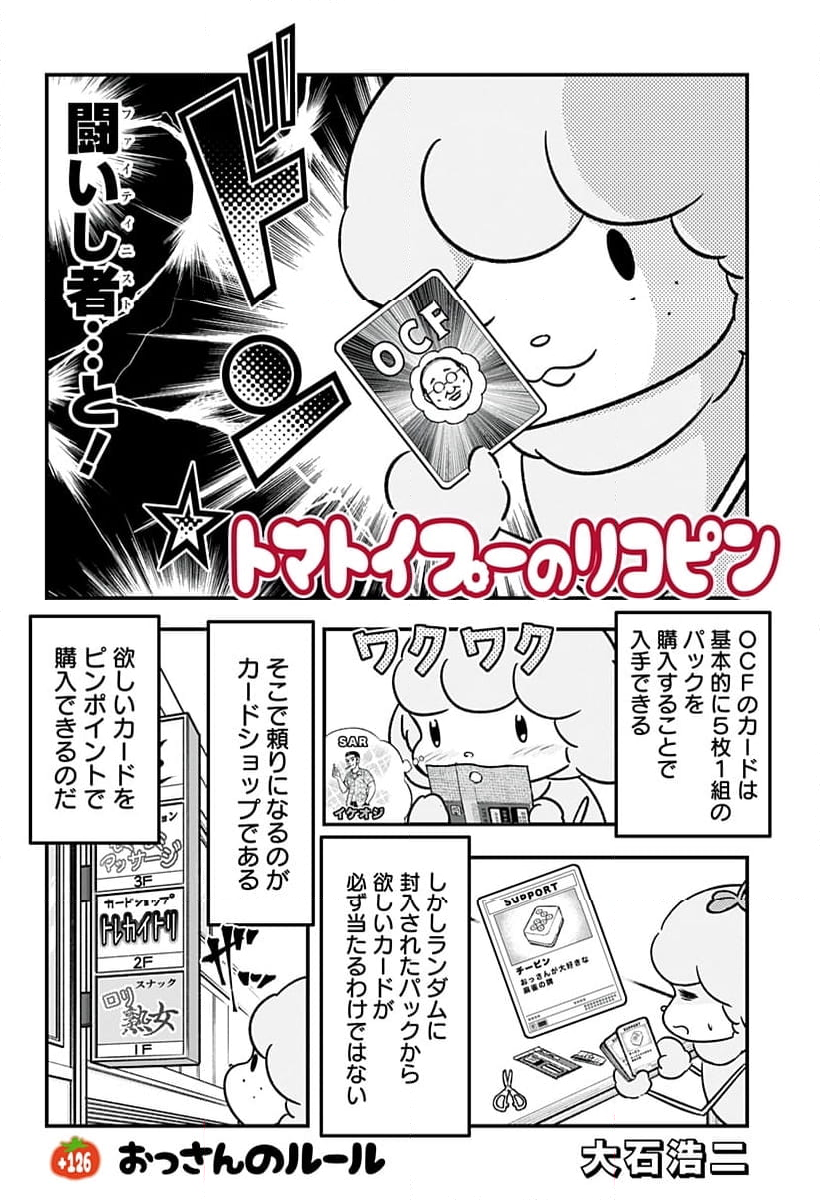 トマトイプーのリコピン - 第126話 - Page 2