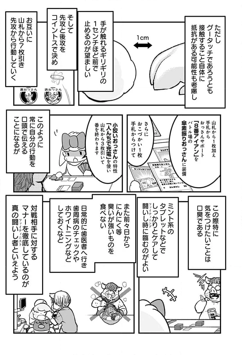 トマトイプーのリコピン - 第126話 - Page 8