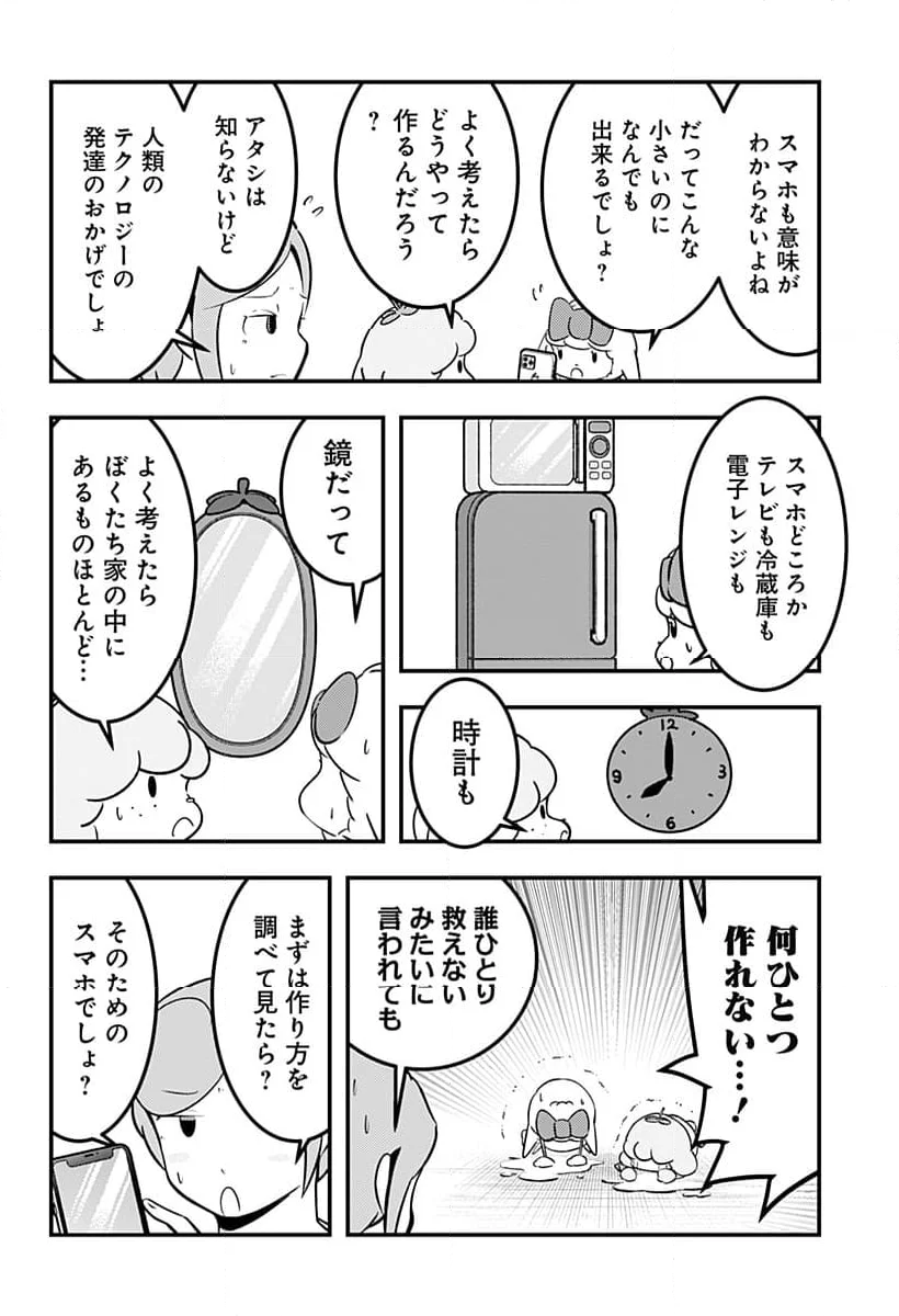 トマトイプーのリコピン - 第127話 - Page 2