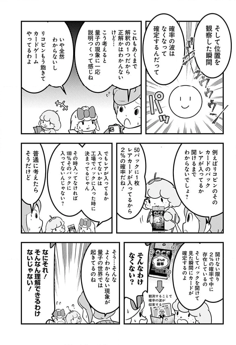 トマトイプーのリコピン - 第127話 - Page 11