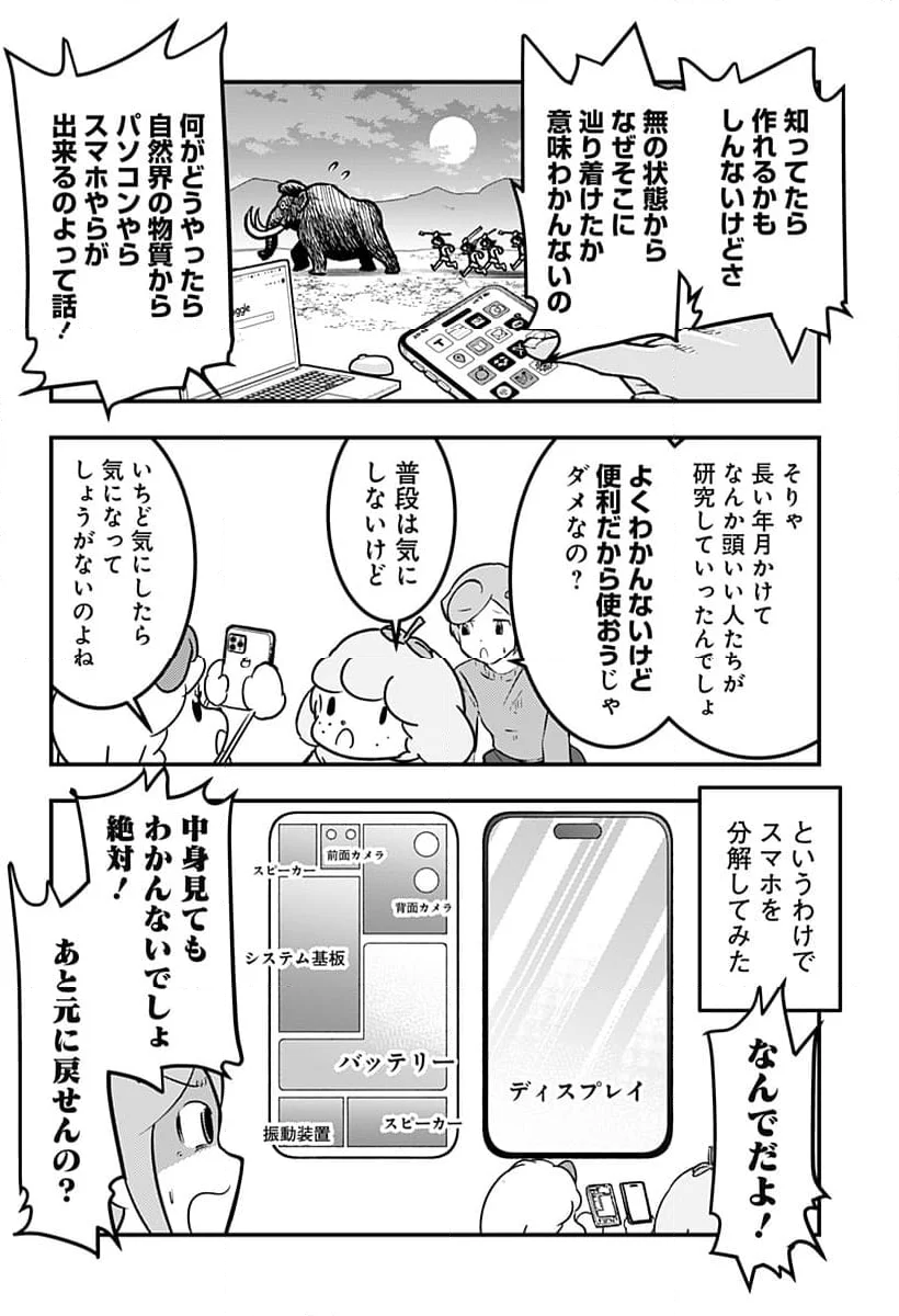 トマトイプーのリコピン - 第127話 - Page 4